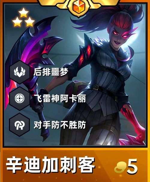 百万玩家都在用的金铲铲辛迪加阵容搭配