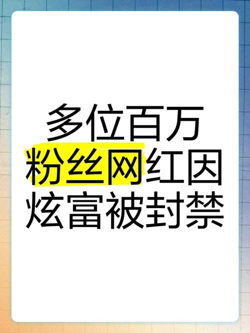 百万粉丝网红被骗，竟因2元粉丝灯牌？