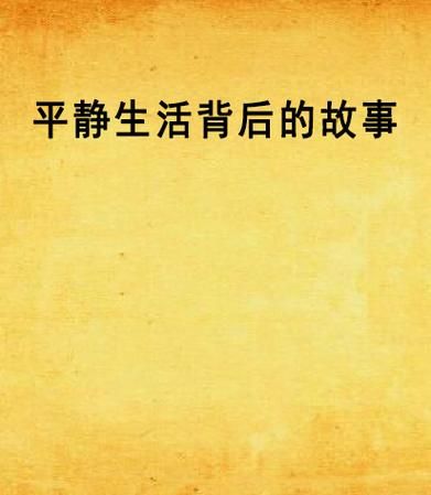 百万销量背后的故事：揭秘战前女神Lady A的成功秘诀