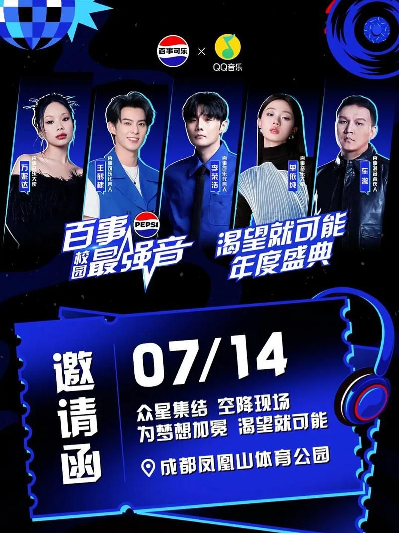 百事最强音：揭秘2013年音乐选秀的幕后故事与精彩瞬间