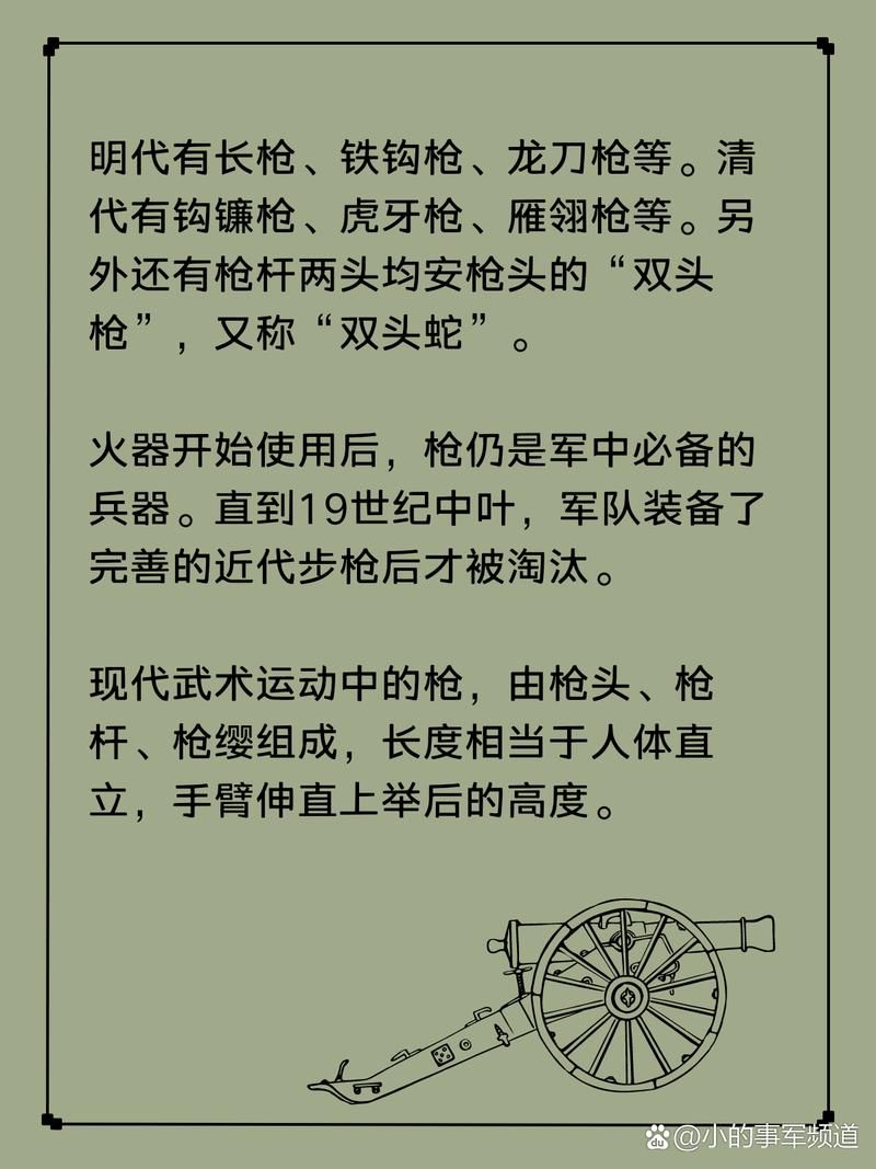 百兵之王：探秘枪的种类、结构和使用技巧