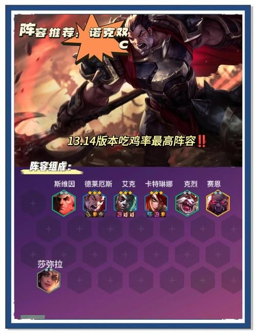 百分百吃鸡！云顶之弈龙王阵容终极攻略