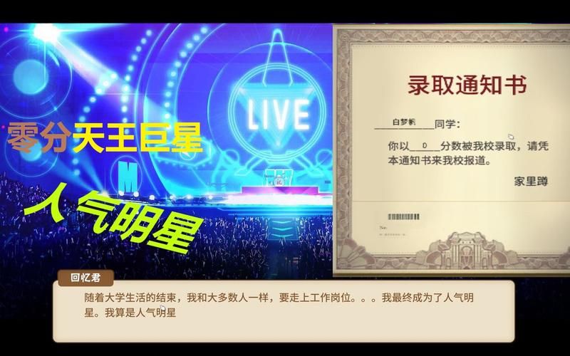 百分百成功率！中国式家长天王巨星养成攻略