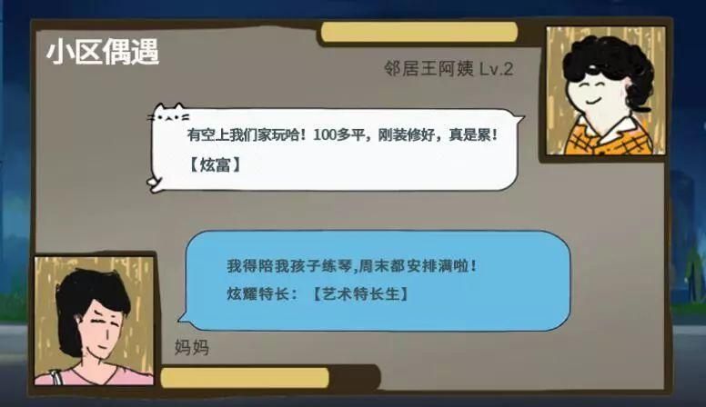 百分百成功率！中国式家长天王巨星养成攻略