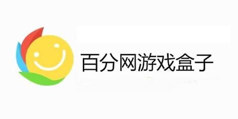 百分百游戏盒子：海量游戏免费下载，玩转安卓手游