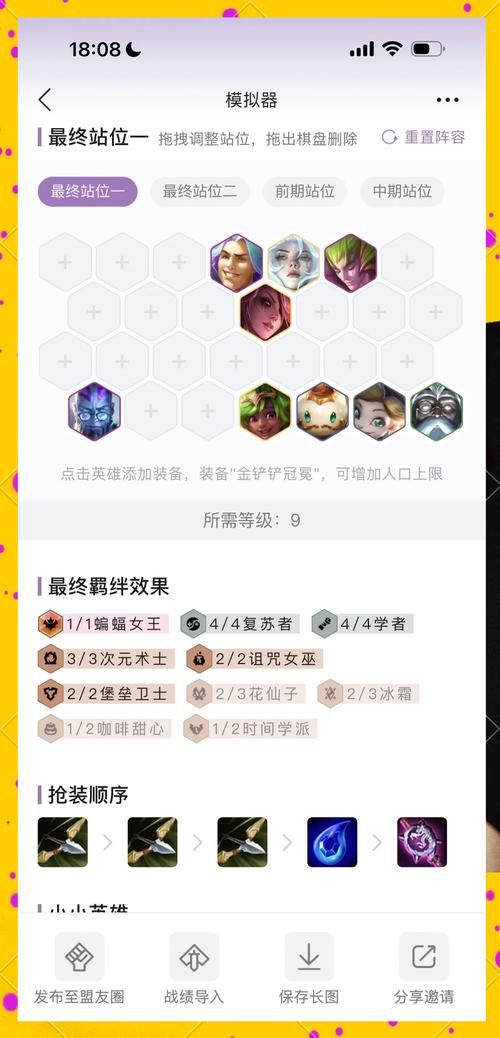 百分百胜率？学者阵容玩法技巧详解