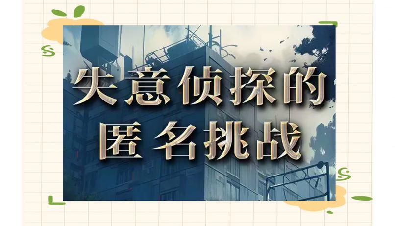 百变大侦探App没了还能玩吗？替代方案及游戏推荐