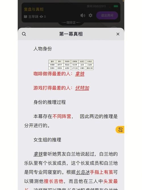 百变大侦探白芒剧本杀答案及流程攻略