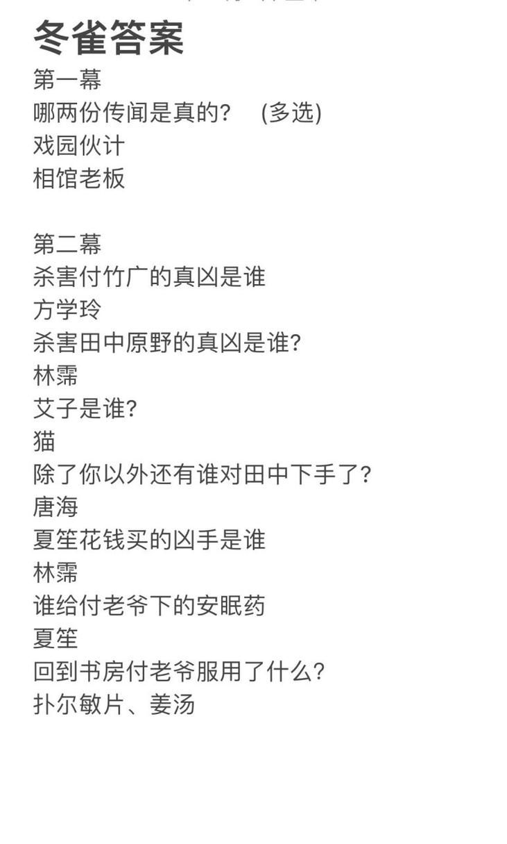 百变大侦探白芒剧本杀答案及流程攻略