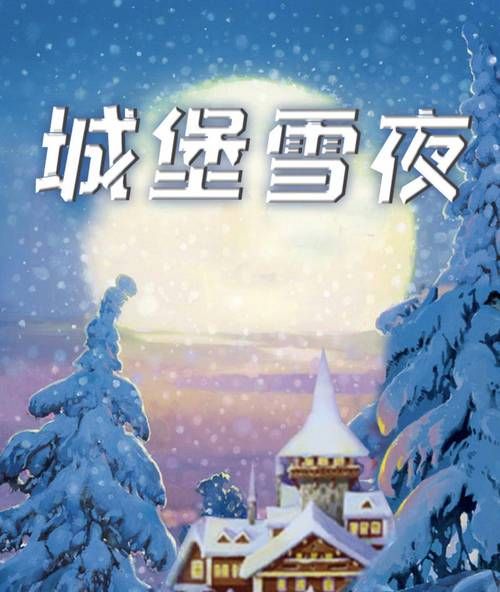 百变大侦探雪夜密室：凶手身份揭秘，你猜对了吗？