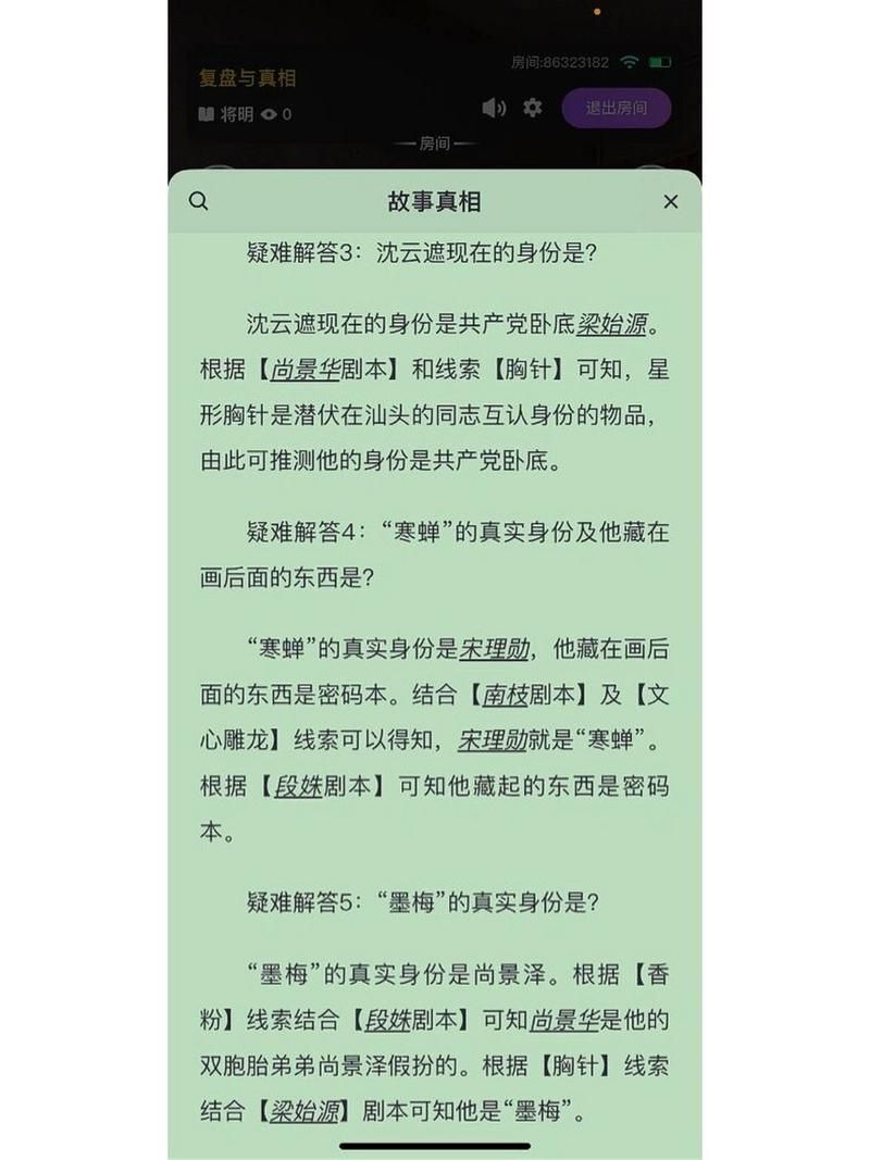 百变大侦探雪夜密室：凶手身份揭秘，你猜对了吗？