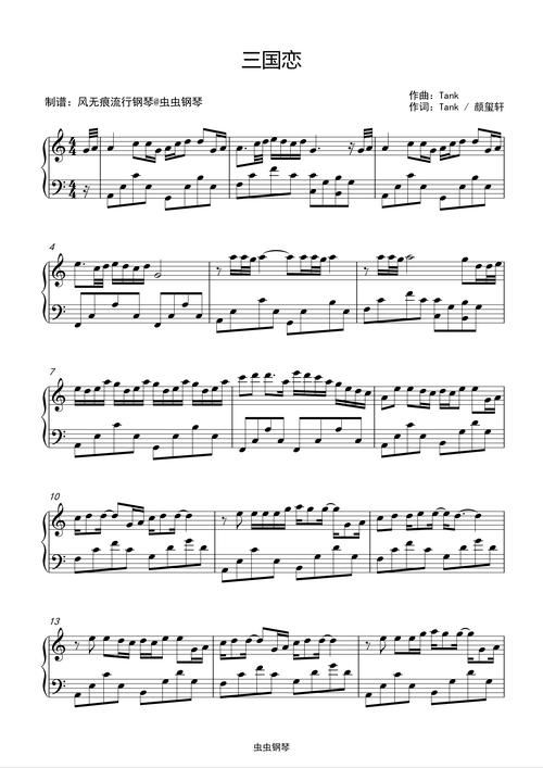 百听不厌的七剑下天山主题曲三国恋