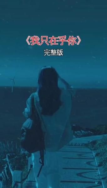 百听不厌的歌曲：我不在乎别人都在说什么，歌曲赏析及背后的故事