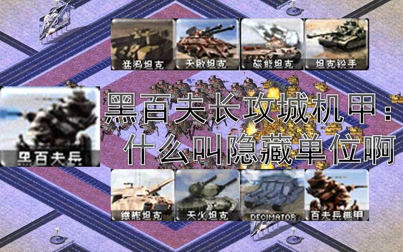 百夫长攻城机甲的威力有多强？深度解析
