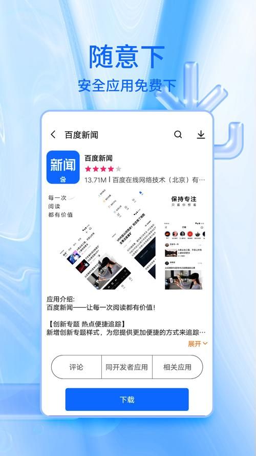 百家号APP下载安卓版：海量内容，等你创作