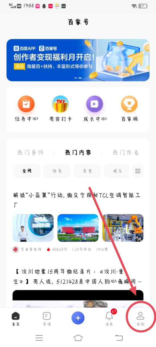 百家号APP下载安卓版：海量内容，等你创作