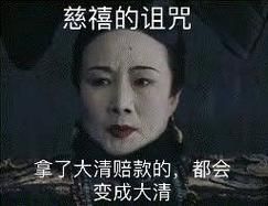 百年未解之谜：被诅咒的大锅与慈禧的诅咒