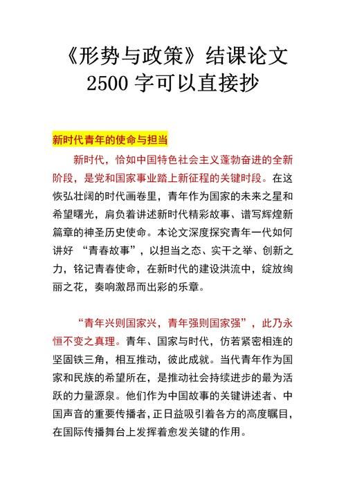 百年青春：新时代青年运动的时代主题解读