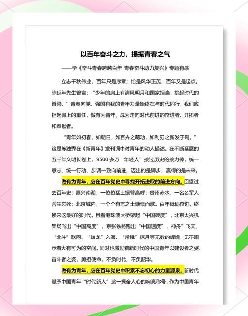 百年青春：新时代青年运动的时代主题解读