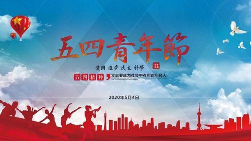 百年青春：新时代青年运动的时代主题解读