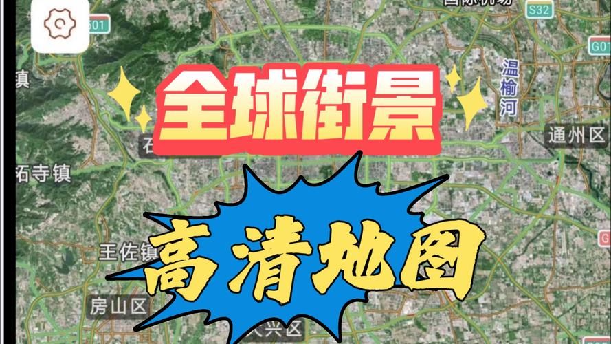 百度3D卫星街景地图：探索世界，足不出户看遍全球