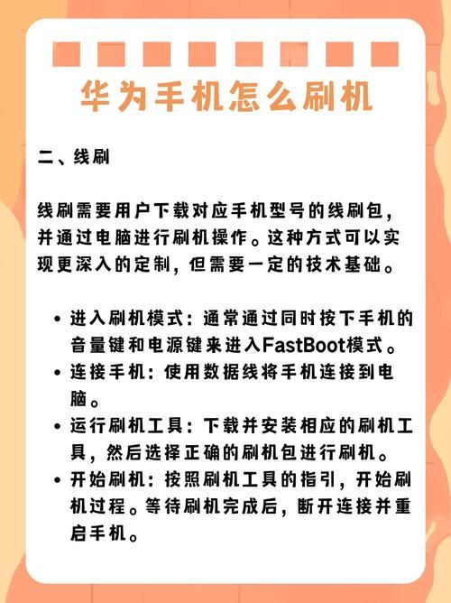百度云刷机教程：简单易懂的手机刷机方法