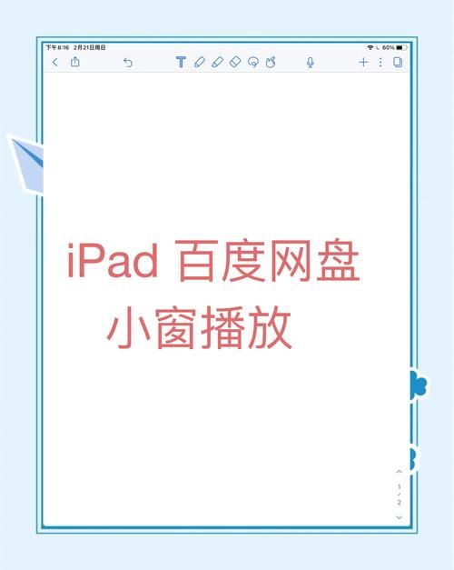 百度云播放文件技巧：一看就会的实用指南