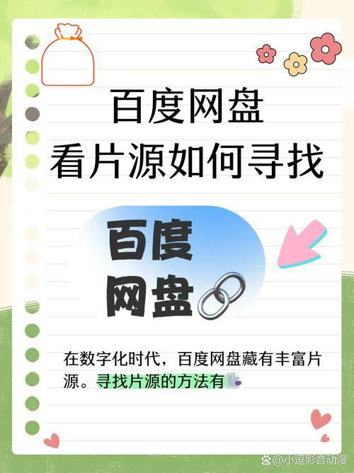 百度云看片技巧：解决各种播放问题
