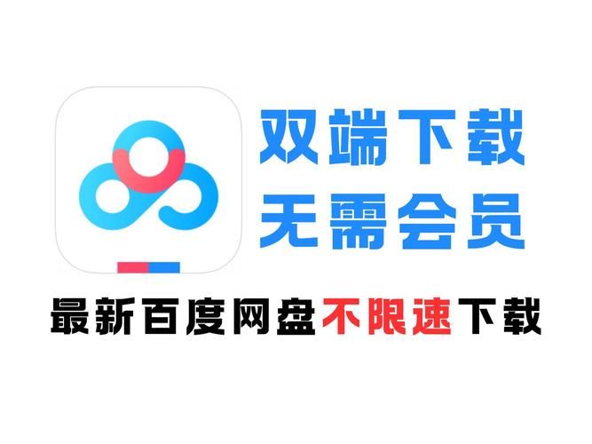 百度云资源分享群链接免费分享，赶紧加入吧！