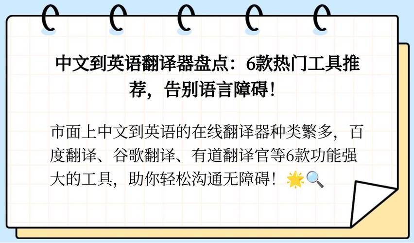 百度在线英语翻译：告别语言障碍，轻松沟通！