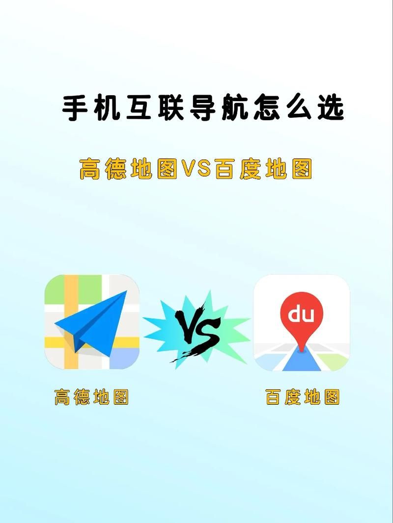 百度地图、高德地图自定义地图：玩转你的专属地图