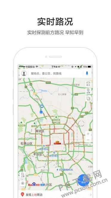 百度地图网页版在线使用，实时路况精准导航助你出行