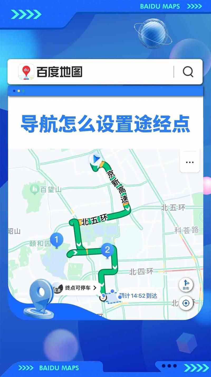 百度地图网页版在线使用，实时路况精准导航助你出行