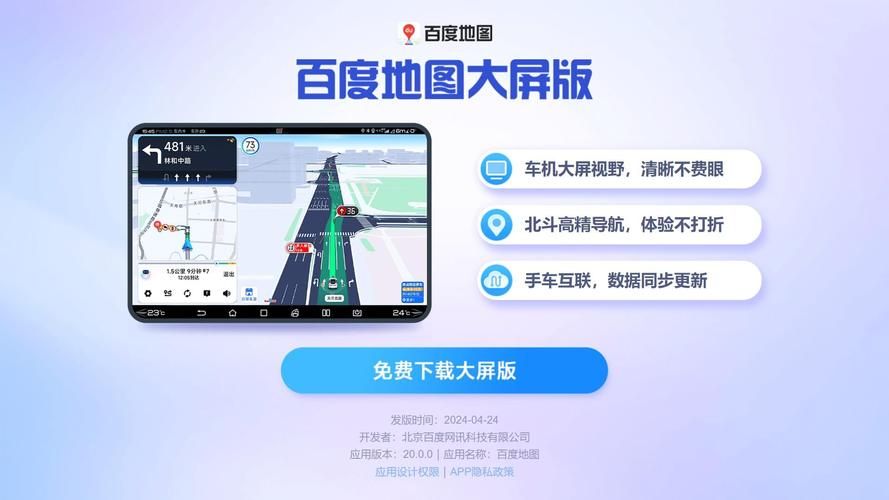 百度地图高清版下载，体验更清晰的导航！