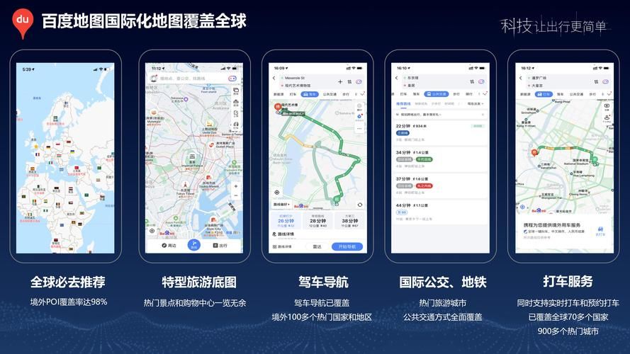 百度地图高清版下载，体验更清晰的导航！