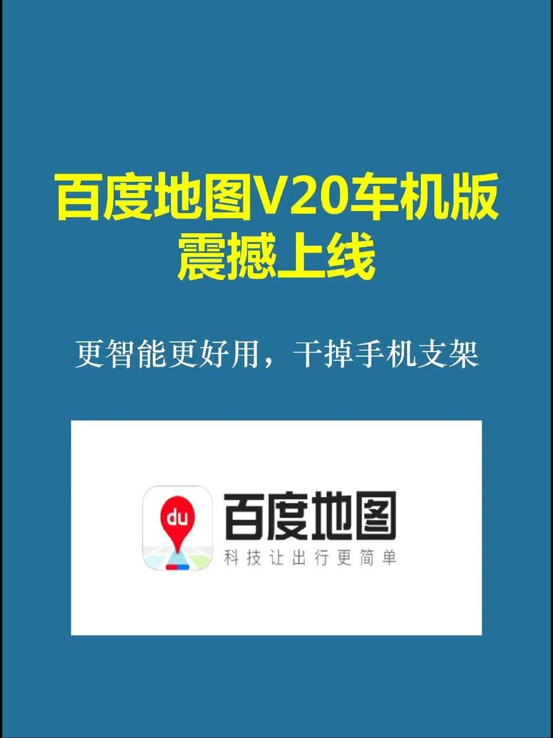百度地图高清版下载，体验更清晰的导航！