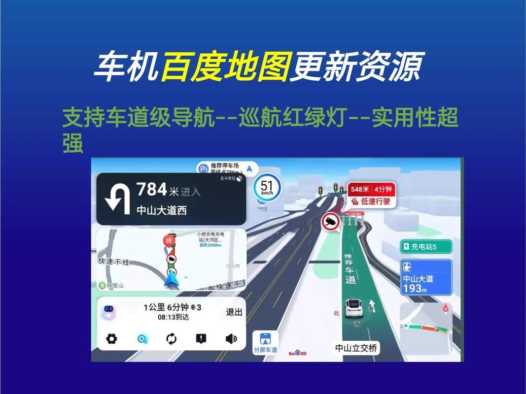 百度地图高清版下载，体验更清晰的导航！