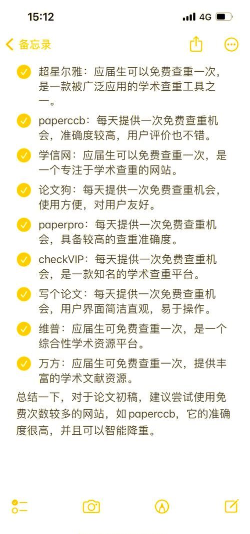 百度学术免费论文查重入口，轻松查重省钱！