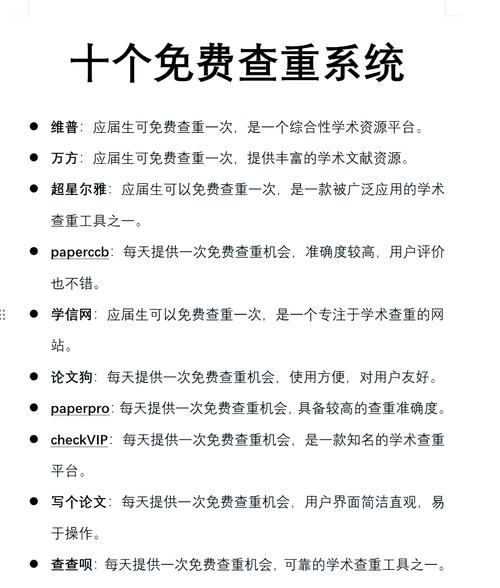 百度学术免费论文查重入口，轻松查重省钱！