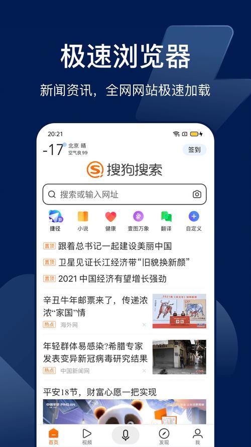 百度手机极速版：小内存手机也能轻松使用的搜索神器