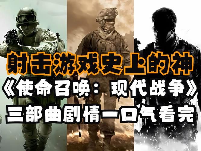 百度搜索使命召唤剧情顺序：搞懂各个系列时间线