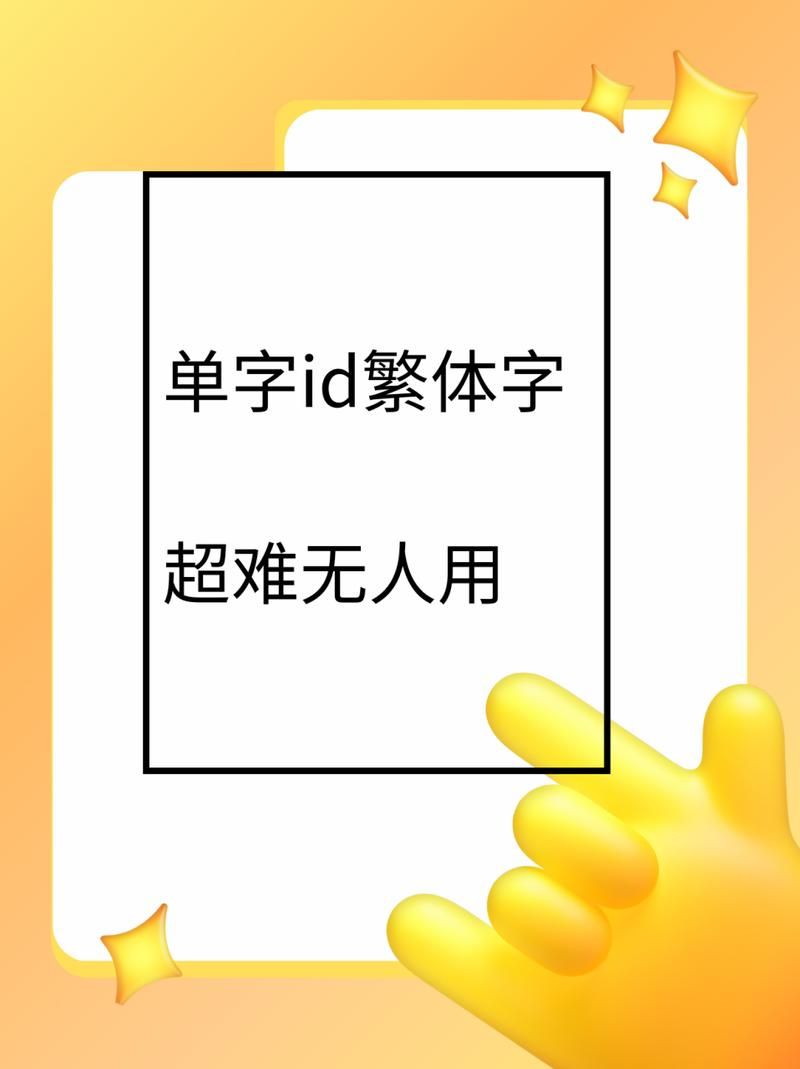 百度搜索单字繁体字？快速了解“單”字的全部信息