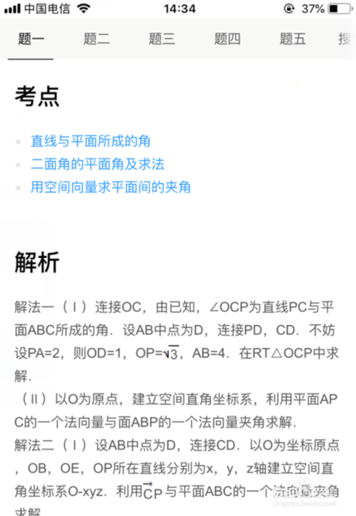 百度搜索教育部的难题3答案：快速找到正确答案