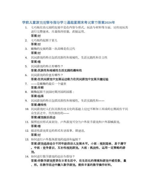 百度搜索教育部的难题3答案：快速找到正确答案