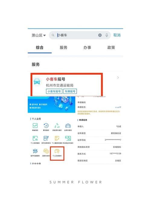 百度摇号助手：轻松查询车牌摇号结果，告别繁琐流程