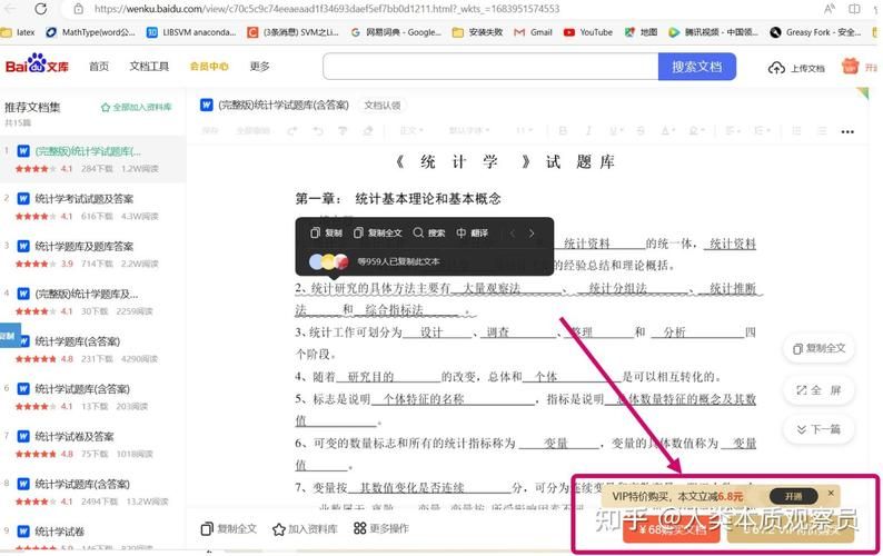 百度文库付费文档如何复制？简单技巧轻松搞定