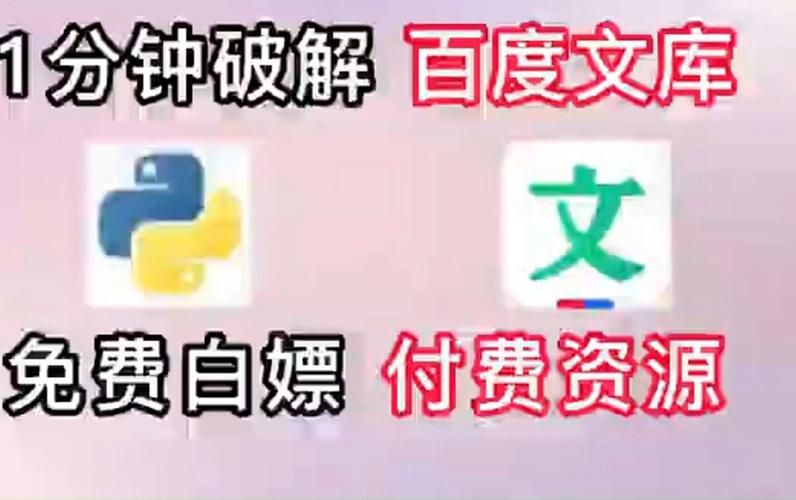 百度文库付费文档如何复制？简单技巧轻松搞定