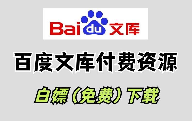 百度文库付费文档如何复制？简单技巧轻松搞定