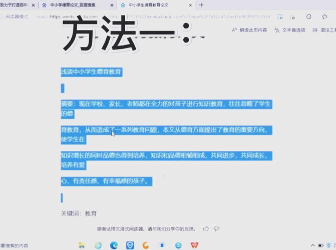 百度文库付费文档如何复制？简单技巧轻松搞定