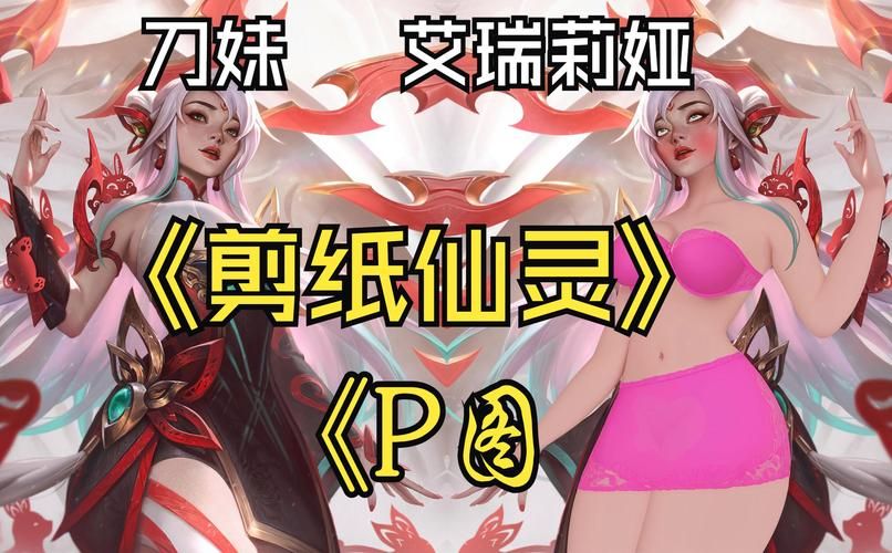 百度热搜！莲花之令刀妹皮肤深度评测及优缺点分析